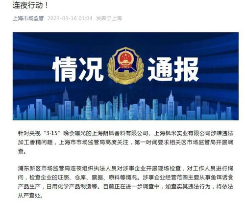 被 3.15 晚會(huì)曝光后,多家涉事企業(yè)和所在地官方深夜通報(bào)