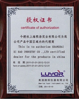 上海熙浩實(shí)業(yè)榮獲美國路陽中國區(qū)代理商-公司動態(tài)-上海熙浩實(shí)業(yè)