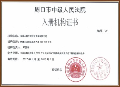匠心筑公正，專業(yè)促和諧——熱烈祝賀我司入選地方法院鑒定機構(gòu)名冊并拓展工程造價咨詢業(yè)務(wù)